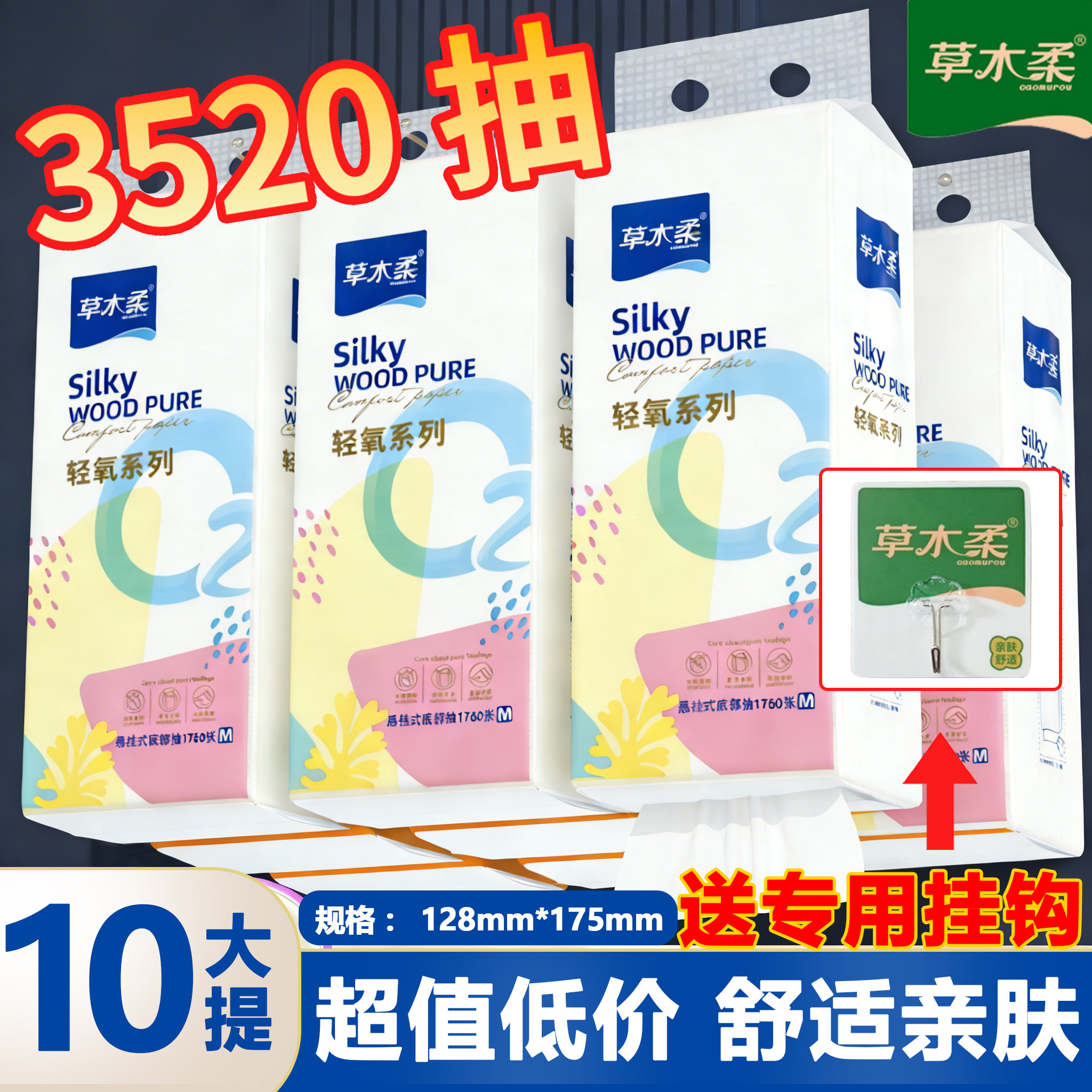 草木柔1760张M码悬挂式5层加厚大容量抽纸卫生厨房擦手面巾纸厕纸