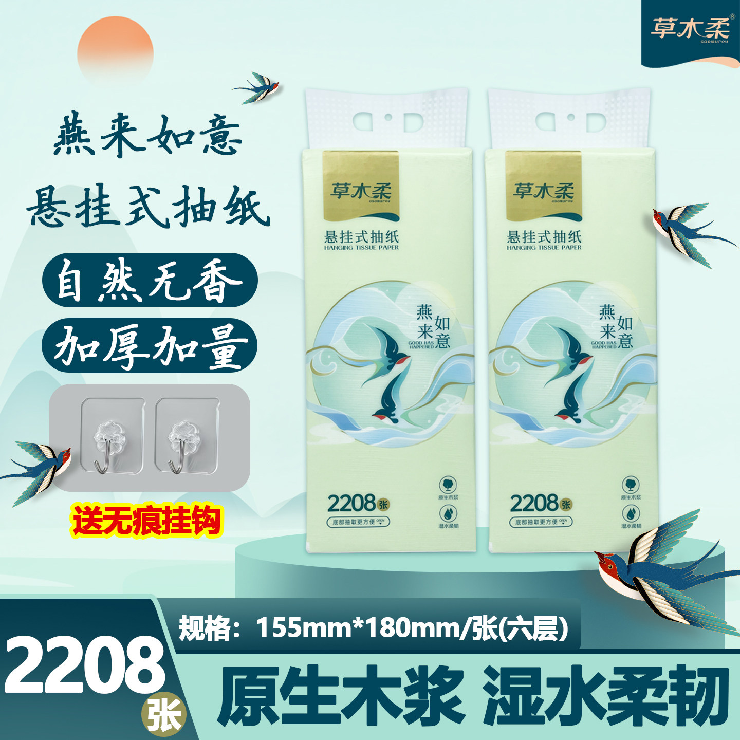 草木柔燕来如意2208张6层悬挂式提挂云柔抽纸厕纸可湿水卫生擦手