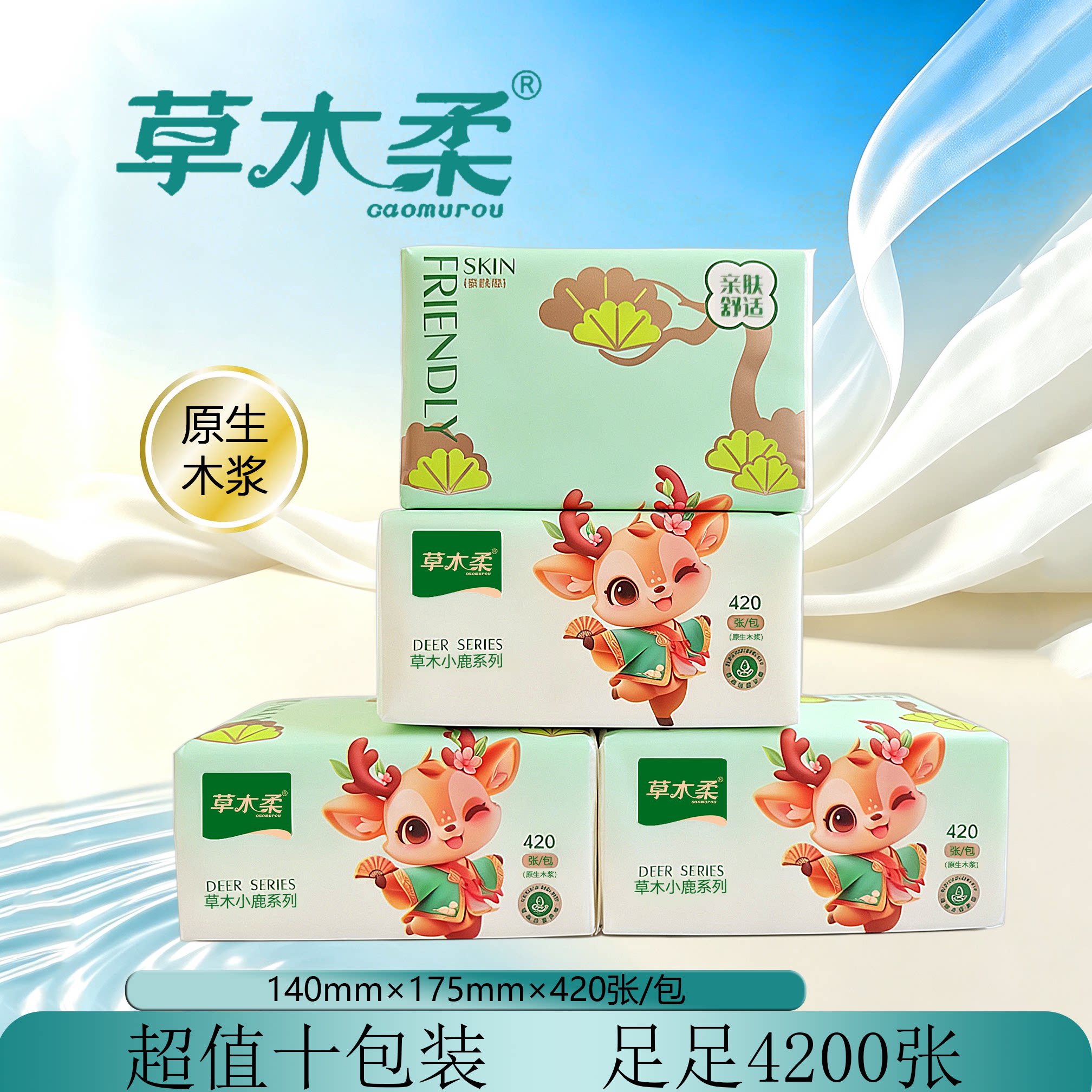草木小鹿420张抽纸5层加厚20包可湿水餐面巾纸家用卫生擦手纸厕纸