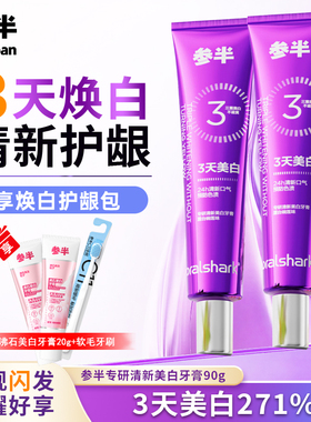 【华晨宇同款】参半色修牙膏专研清新美白紫光紫色小紫管去渍亮白