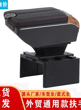 通用扶手箱通用型汽车扶手箱中央手扶箱储物盒外贸Armrest box