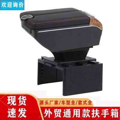 通用扶手箱通用型汽车扶手箱中央手扶箱储物盒外贸Armrest box