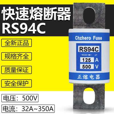 快速熔断器RS94C 500V 175A200A225A250A300A350A660V快熔保险