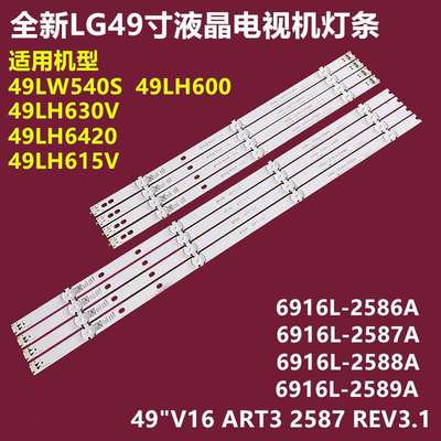适用LG 49LH615V-ZE背光灯条6916L-2586 6916L-2588A 49''V16 ART
