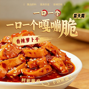 1菜天需香辣萝卜干400g瓶装下饭菜开胃酱菜正品保障麻辣大瓶装爽