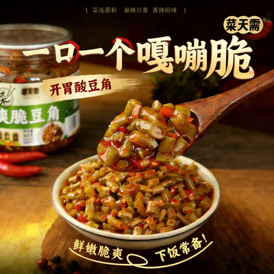 酸辣豆角下饭菜大罐装商超同款