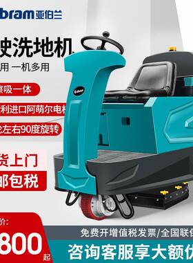 亚伯兰A850S大型双刷盘驾驶式全自动洗地机工厂工业商用停车场