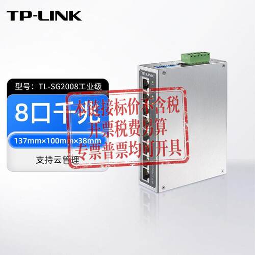 TL-SG2008工业级8口千兆工业交换机导轨式壁挂安装铝合金