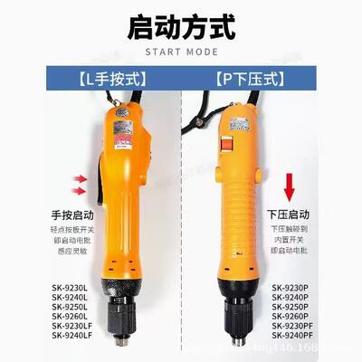 电批P1L-SK-3280L9231L9230924092509260L电动螺丝刀