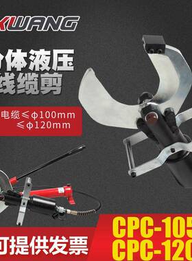 CPC-120C液压电缆剪开口式方便剪切高压铜铝电缆铠装电缆液压切刀