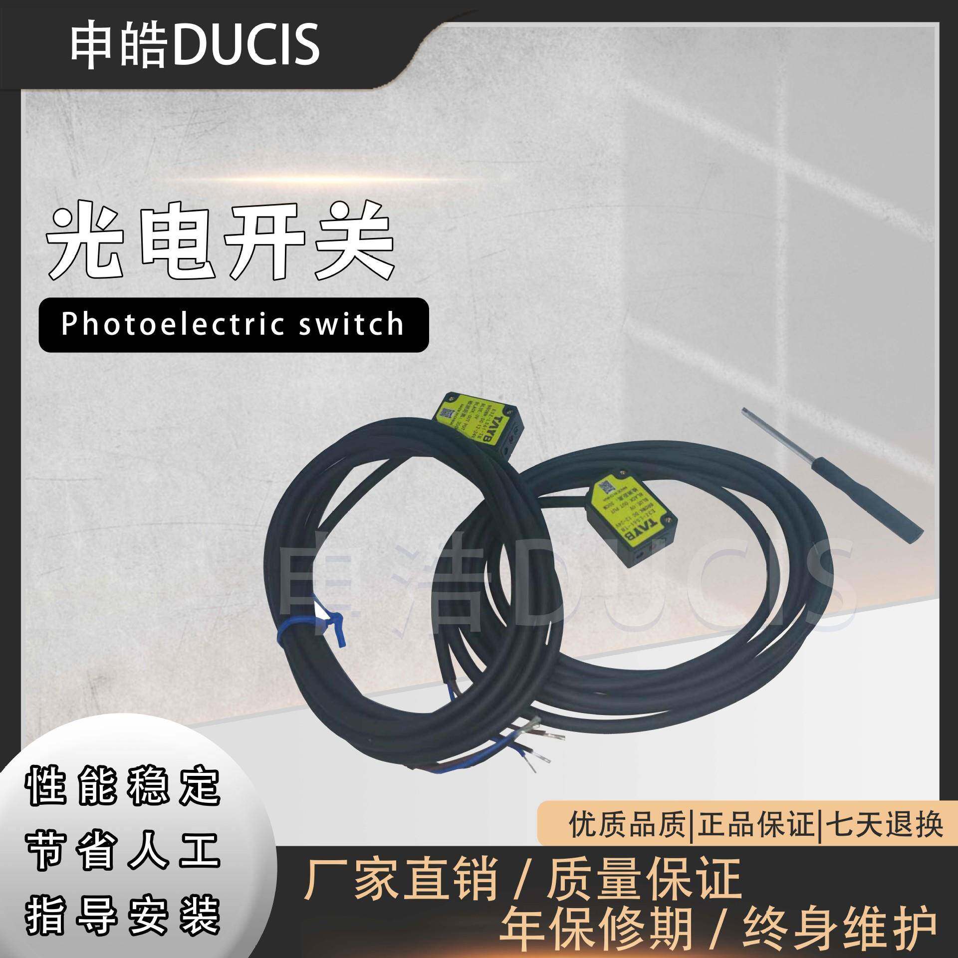 光电开关光电传感器光电接近开关冲床模具配件