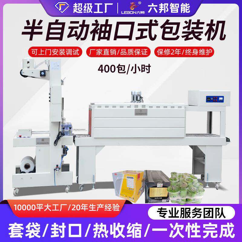 矿泉水纸箱啤酒瓶塑封打包机pe收缩膜包装机半自动袖口式套膜机