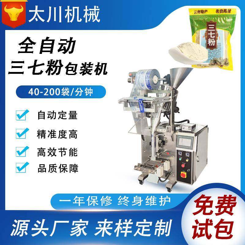 全自动定量食品粉末包装机三七粉剂分装机中药粉粉末灌装机设备,清洗/食品/商业设备,其他食品加工设备,淘宝优惠券,粉丝福利购,淘宝优惠卷