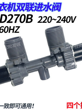 适用美的小天鹅全自动洗衣机进水阀电磁阀注水开关FCD270B