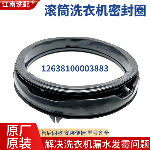 TG100MS93ILZ/97ILZ/9ILZ/19ILZ适用小天鹅滚筒洗衣机门密封圈垫