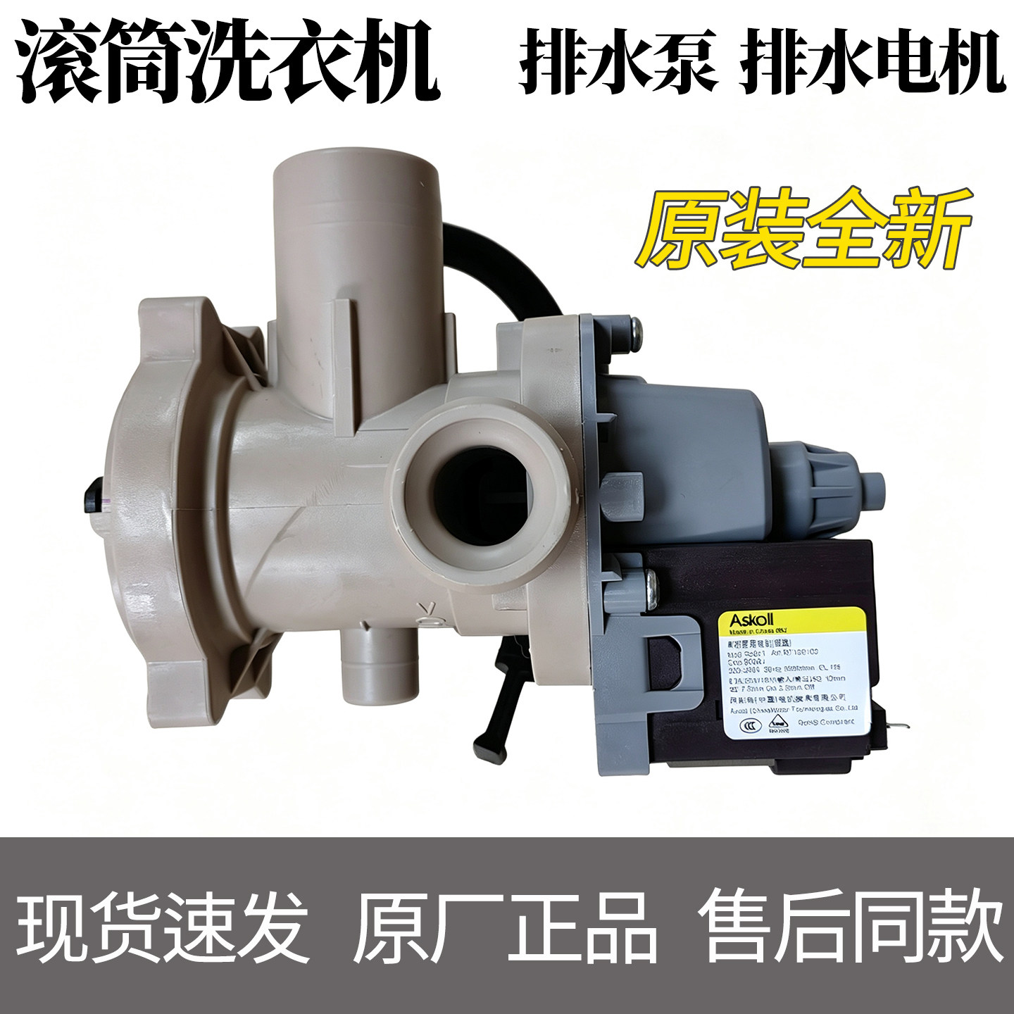 适用海尔滚筒洗衣机XQG70-1000-1279-1012原装配件上排水泵电机阀 - 实物图