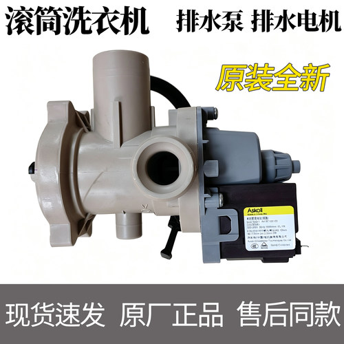 适用海尔滚筒洗衣机XQG70-1000-1279-1012原装配件上排水泵电机阀