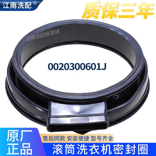 适用海尔XQG100-HB106C密封圈
