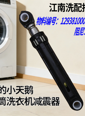 适用美的滚筒洗衣机MG100V11D/MG100S31DG5/MG100V11D-T52S减震器
