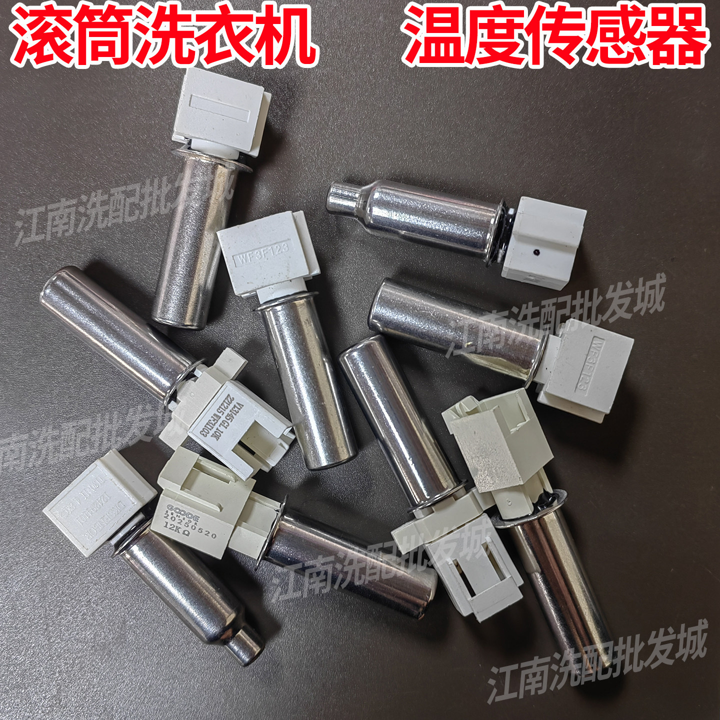 适用美的小天鹅西门子海信惠而浦LG滚筒洗衣机水温烘干温度传感器