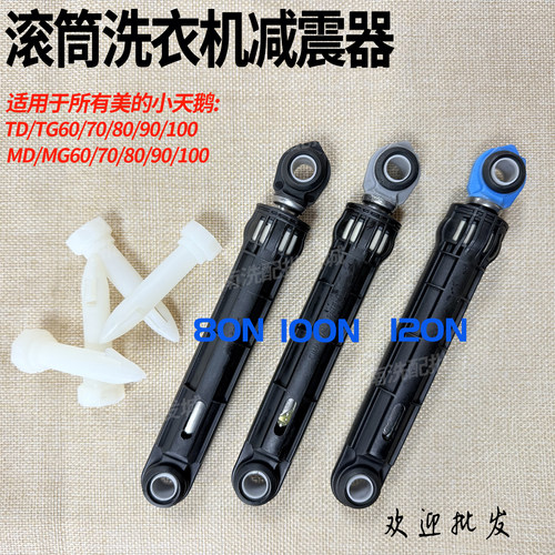 适用美的小天鹅滚筒洗衣机TG70/80/90/100减震器0466避震支撑吊杆