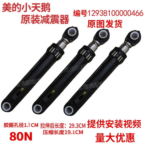 美的滚筒洗衣机MD100T1WDQC/MD100V332DG5/MD100Q31DG5减震器