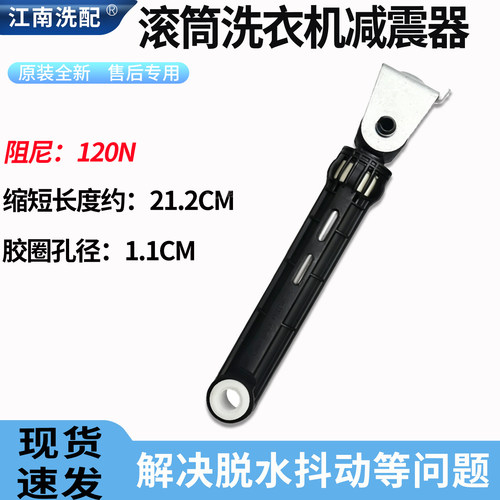 适用海尔XQG100-B12206/XQG100-BX12637滚筒洗衣机减震器阻尼杆