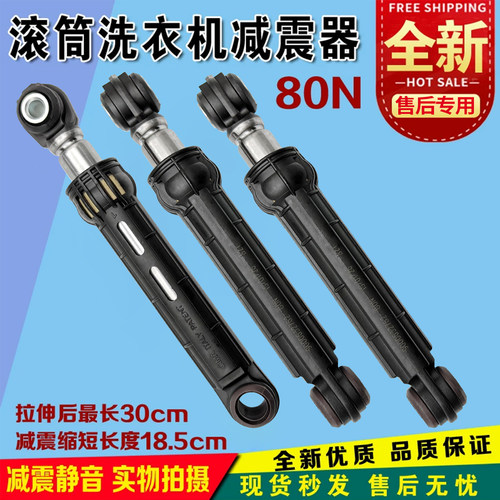 适用博世博士滚筒洗衣机减震器