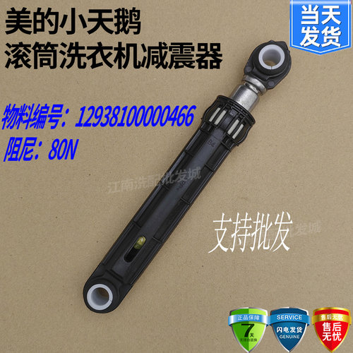 适用于美的滚筒洗衣机MG80V330WDX MD100VT13DS5减震器避振阻尼杆