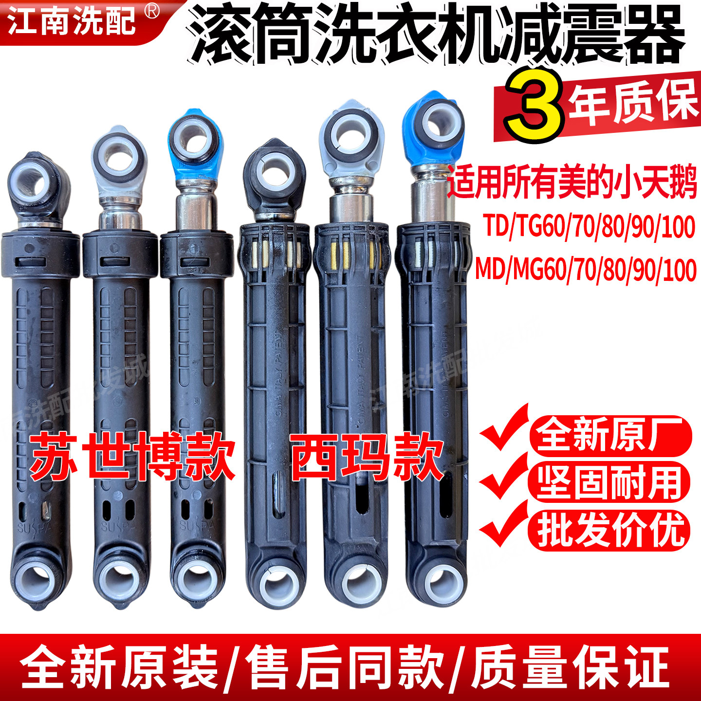批发减震器多买更划算！图片