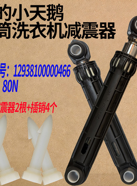 小天鹅洗衣机TG100NM06Y/TG100P11DG5/TG100PURE减震器平衡阻尼杆