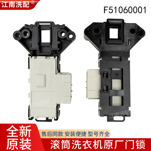 适用格兰仕滚筒洗衣机XQG60-A708C A7308 UG612 F7312V门锁开关