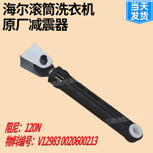 海尔滚筒洗衣机XQG60-10288A/10266A/1012AMT减震器0020600213