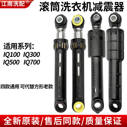 适用西门子博世滚筒洗衣机IQ500/100/300/700减震器2762阻尼杆80N