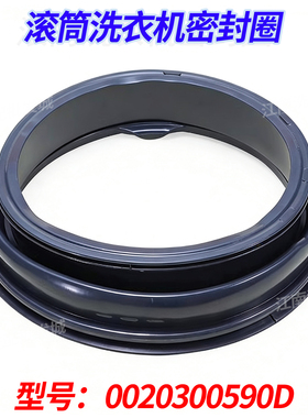 适用于海尔滚筒G100726B12G洗衣机密封圈门封橡胶皮圈观窗垫配件