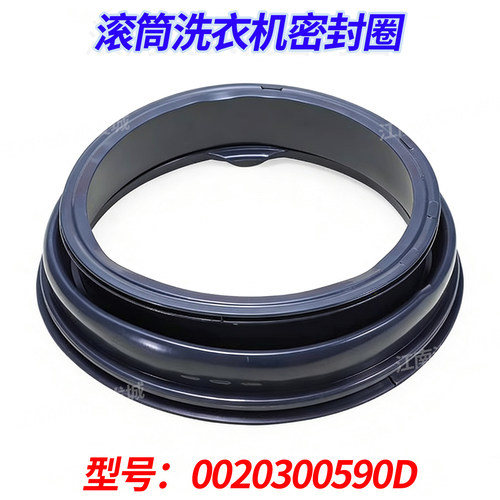 适用海尔滚筒洗衣机密封圈G8071812S G80718B12S门封G90726B12G胶