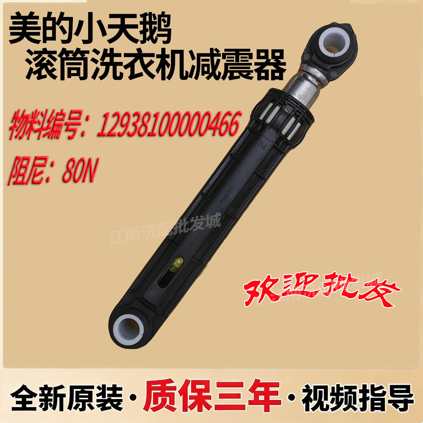 小天鹅洗衣机TG100C11DY/TG100EM01G/TG100P01G减震器平衡阻尼杆