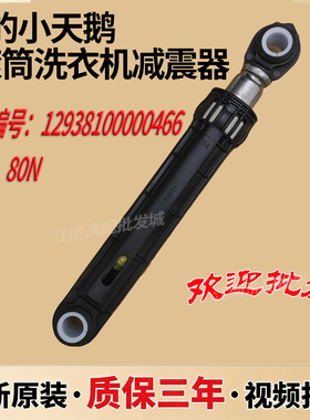 小天鹅洗衣机TG100C11DY/TG100EM01G/TG100P01G减震器平衡阻尼杆
