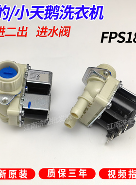适用LG美的小天鹅海尔滚筒洗衣机双头进水阀电磁阀1进2出/FPS180A