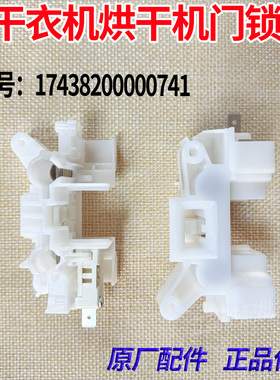 适合小天鹅干衣机TH100-H16G H36WT H32Y烘干机NH06WY VH88WY门锁