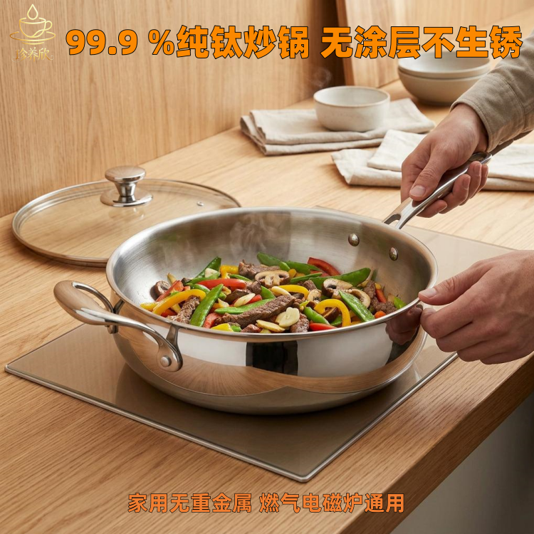 珍养欣纯钛炒锅无涂层家用燃气电磁炉通用女生轻量化不粘锅