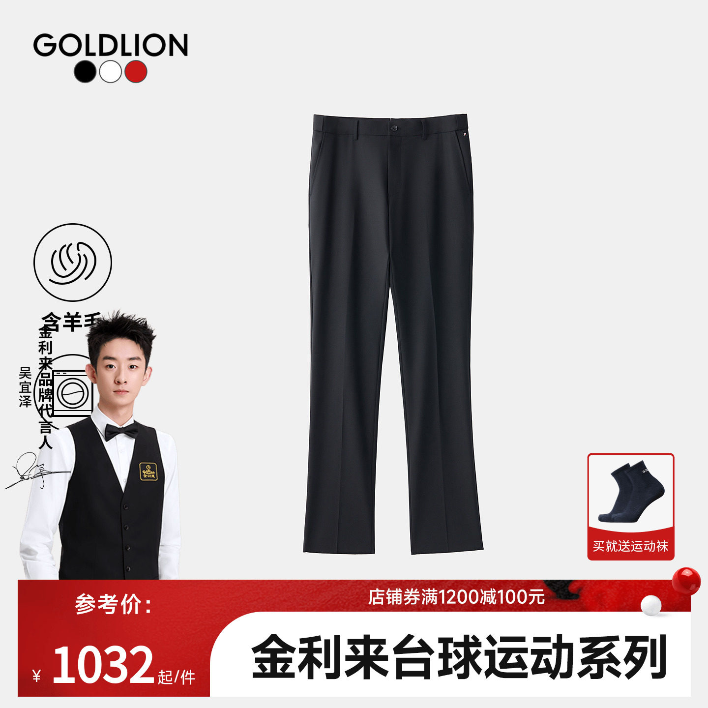 【罗伯逊联名款】金利来2026春夏新款男机洗羊毛西裤