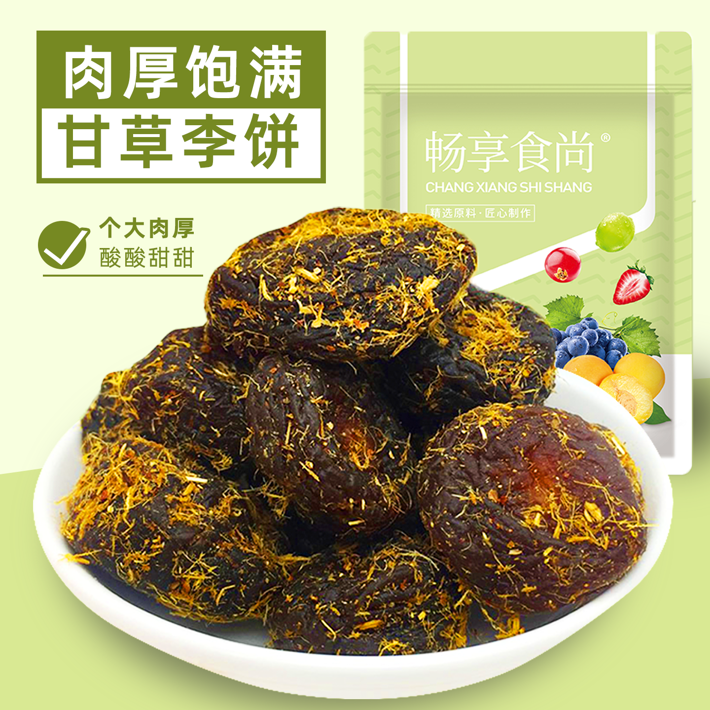 甘草李饼日式甘草梅饼梅子话梅饼蜜饯果脯果干小零食休闲食品袋装