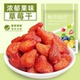草莓干酸甜肉厚整颗水果干草莓蜜饯果脯果干办公解馋休闲零食袋装