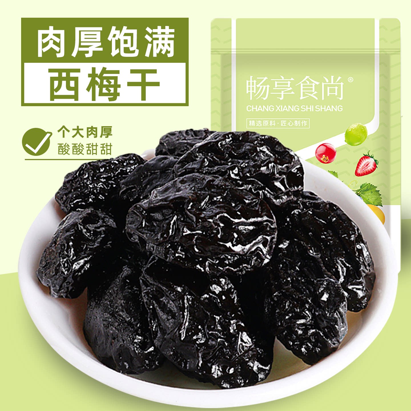 西梅干酸甜风干西梅蜜饯果脯果干新疆特产网红休闲食品小零食袋装
