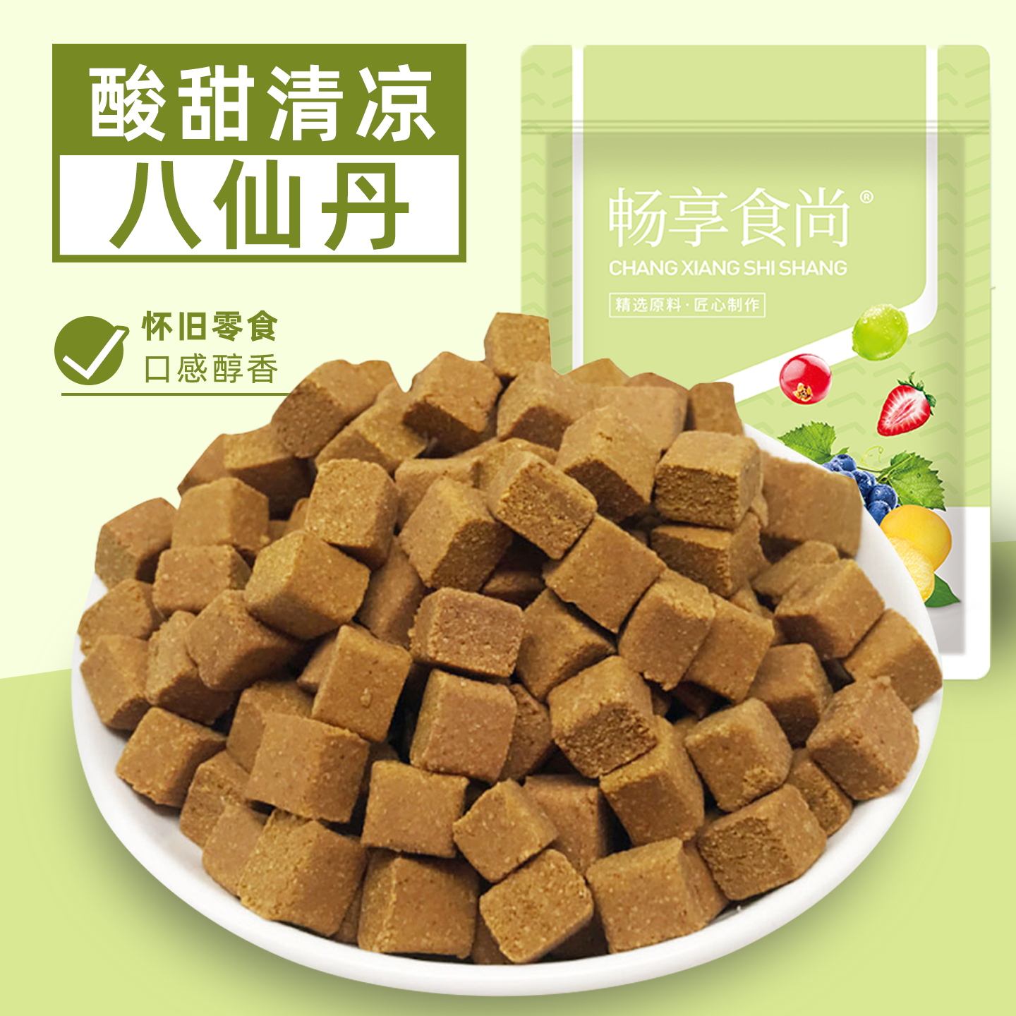 八仙丹甘草陈皮八仙果酸甜果丹蜜饯果脯果干休闲零食广东特产食品