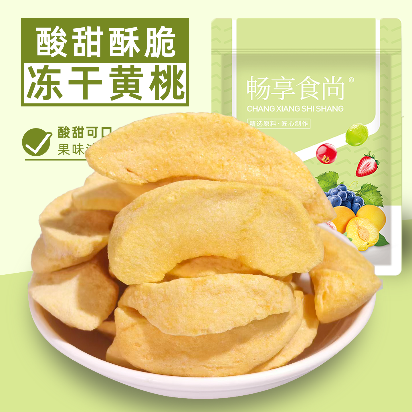 冻干黄桃干鲜果原切冻干黄桃脆酸甜酥脆果蔬脆办公休闲小零食袋装
