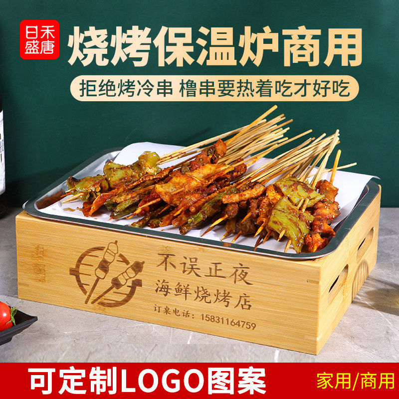 烧烤保温炉商用加热炉刻字定制logo餐厅蜡烛不锈钢烤串盘子热串炉