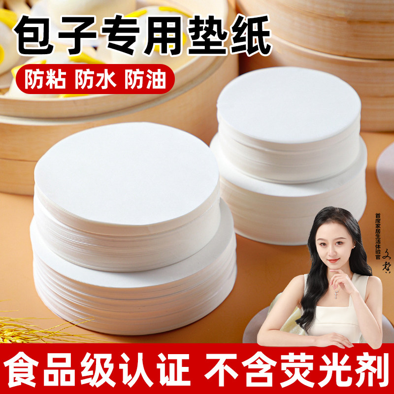 蒸笼纸无孔蒸包子垫纸馒头垫子蒸锅面包纸垫烘焙油纸青团防粘无洞