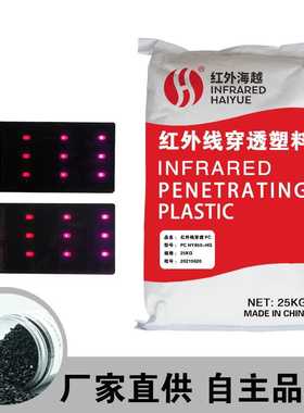 红外穿透PC塑料颗粒 红外接收器透光原料 可代替沙伯121R-21051